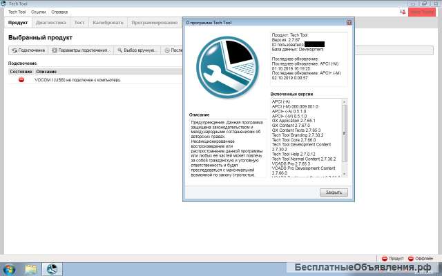 Volvo Tech Tool 2.7.67 + DevTool