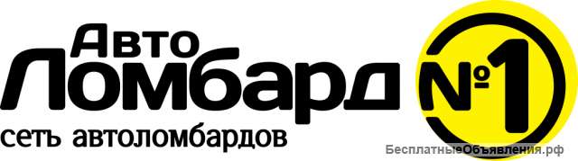 Автоломбард 1 Красноярск
