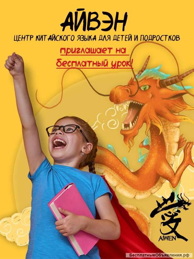 Центр китайского языка aiwen