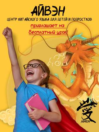 Центр китайского языка aiwen