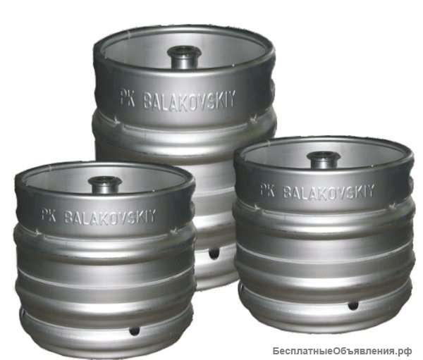 Куплю пивные кеги Дорого