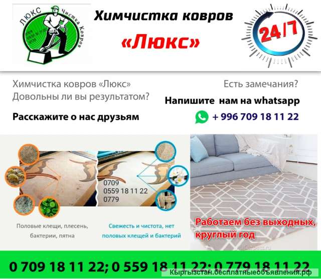 Химчистка ковров Люкс