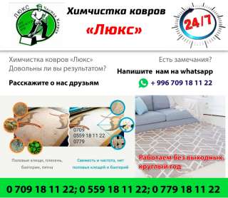 Химчистка ковров Люкс