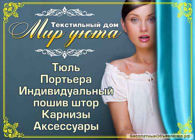 Пошив штор
