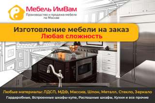 Сделаем любую мебель на заказ по Вашим размерам и пожеланиям