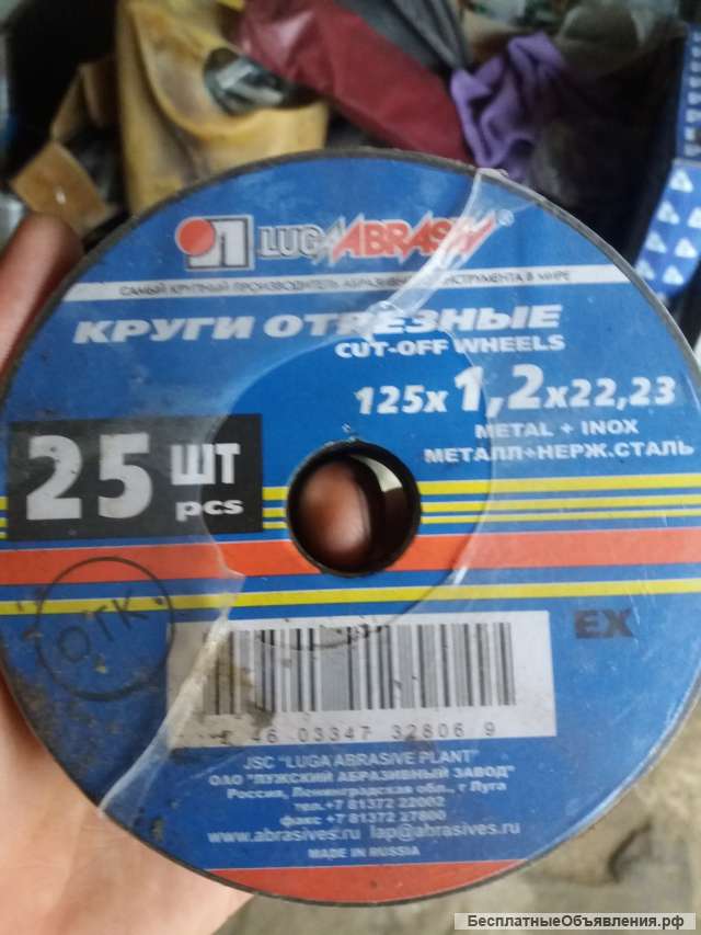 Диск отрезной по металлу