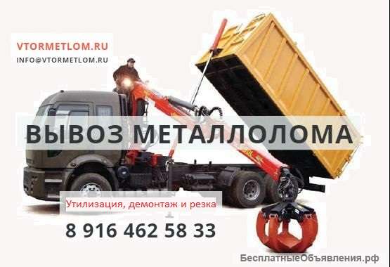 Закупаем металлолом в Москве и МО
