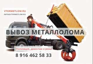 Закупаем металлолом в Москве и МО