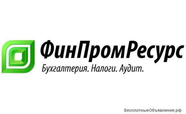 Бухгалтерские услуги