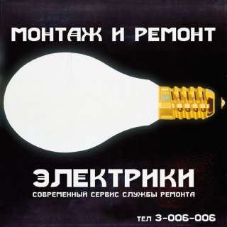 Вызов электрика на дом