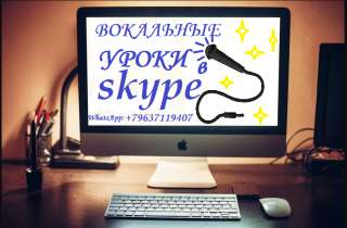 Уроки вокала на диване