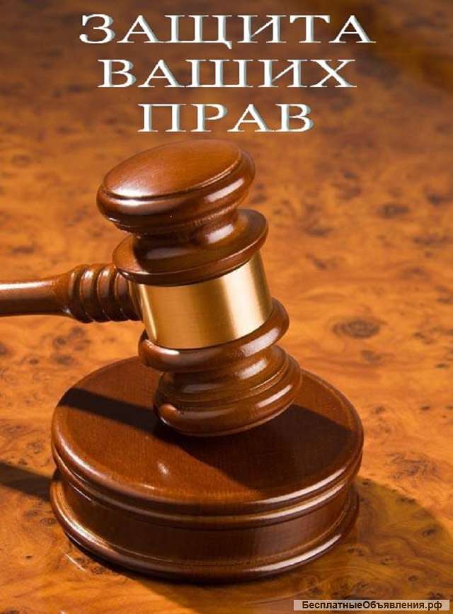 Юридические услуги