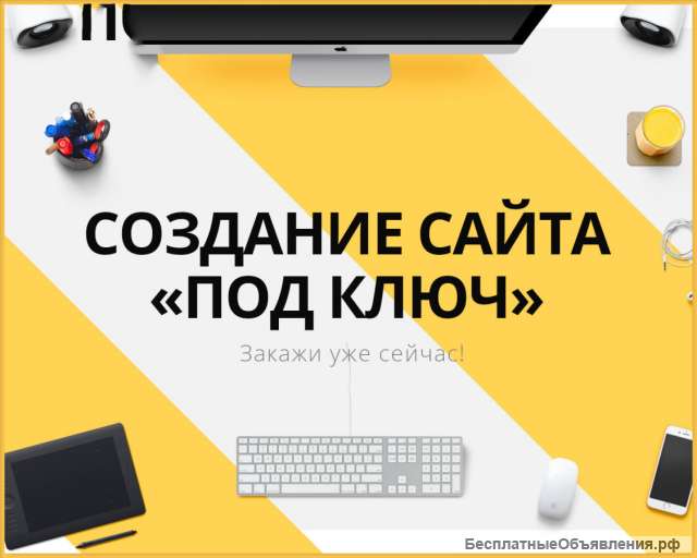 Создание сайтов