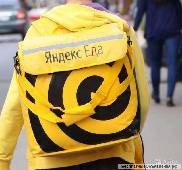 Курьер Яндекс.Еда