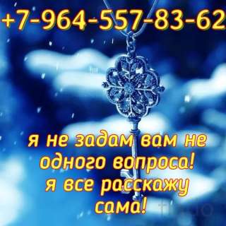 Я сама РАССКАЖУ ПРИЧИНУ ВАШЕГО обращения