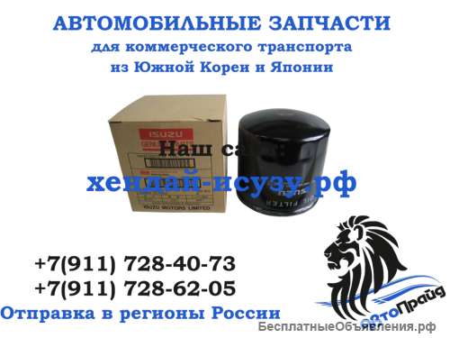 Фильтр масляный ISUZU NQR71/75 8971482701/5876100310