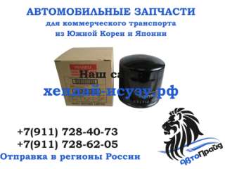 Фильтр масляный ISUZU NQR71/75 8971482701/5876100310