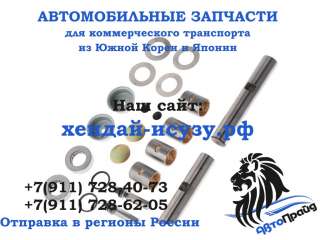 Ремкомплект шкворней Хендай HD72/78 (D30) K5677145600/K56771-45600