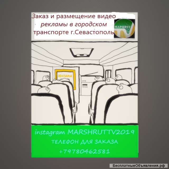 Реклама Севастополь 200 рублей