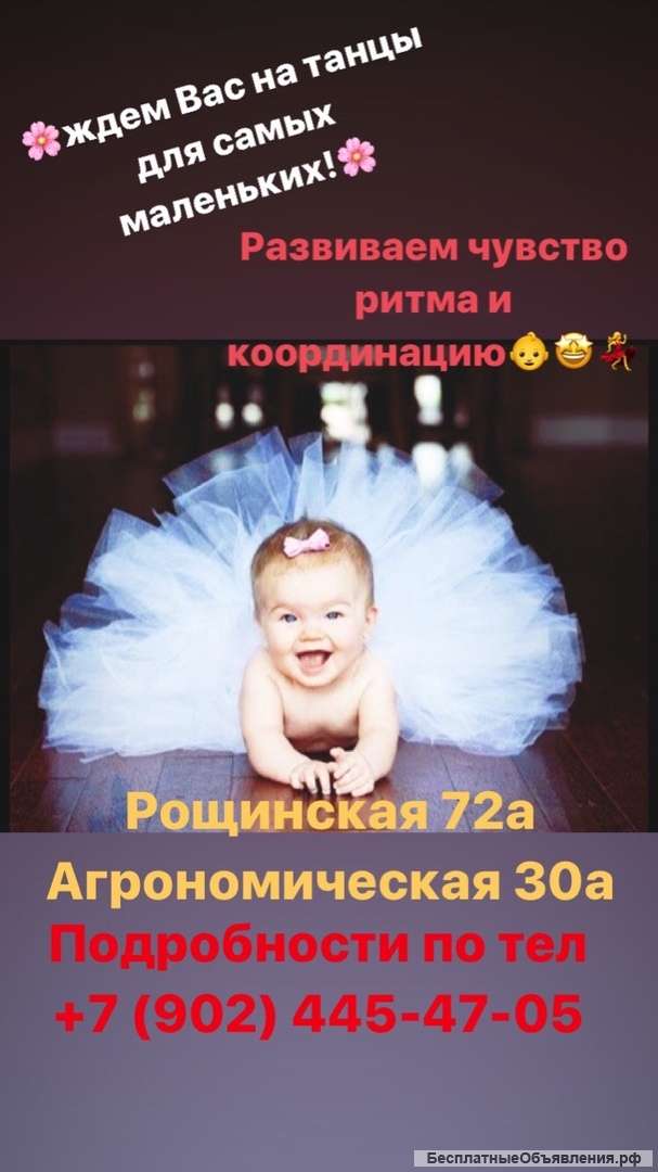 Танцы для детей на Уктусе ул. Рощинская, 72а