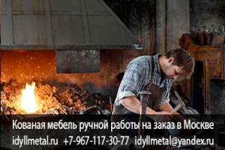 Настоящие кованые кровати на заказ Москва и Московская область. Купить настоящую кованую кровать на