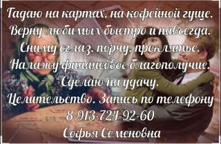 Потомственная ведунья София Семеновна