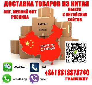 Грузоперевозки Китай-Россия (Гуанчжоу, Фошань)