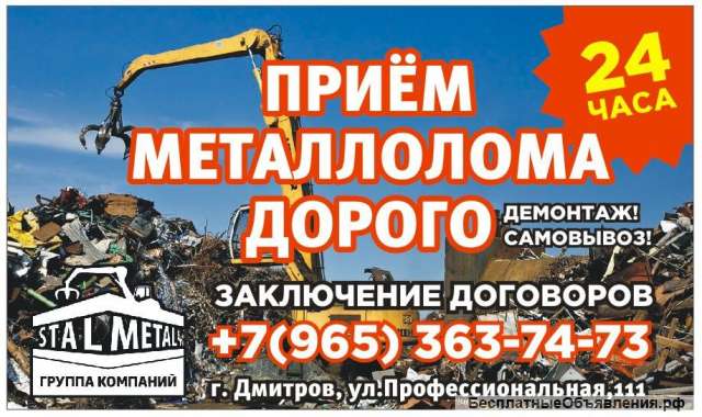 Прием металлолома