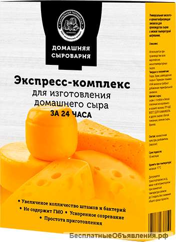 Акция «Домашняя сыроварня» по супер цене 990 рублей