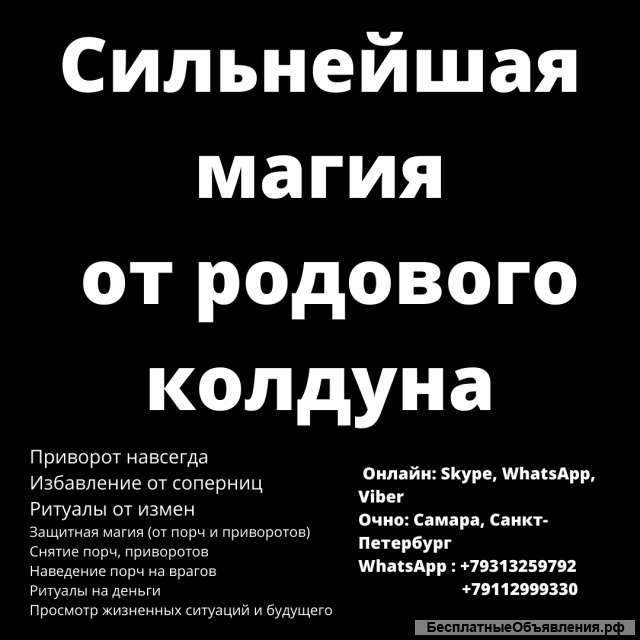 Сильнейший приворот от родового колдуна
