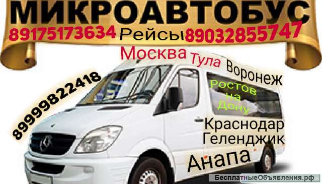 Заказ микроавтобуса