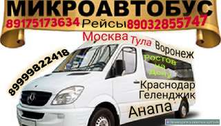 Заказ микроавтобуса