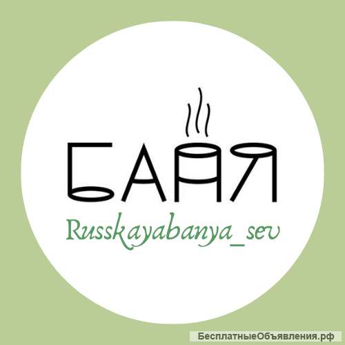 Еду в баньку на дровах