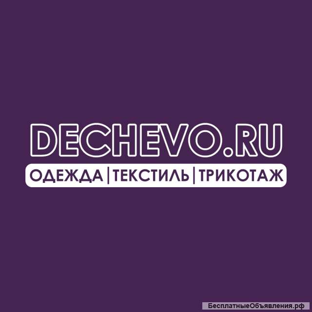 Дешево. ру-текстиль для дома