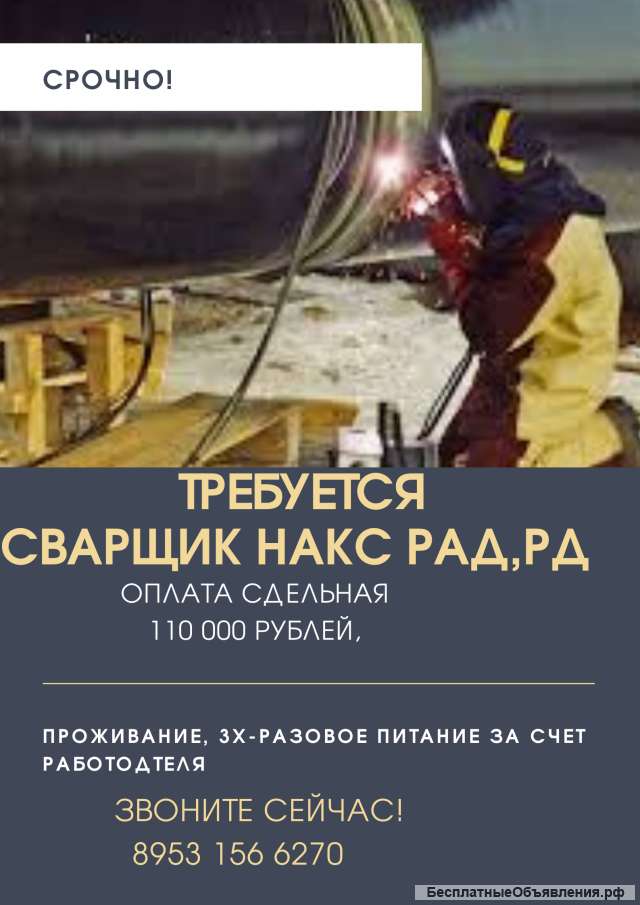 Требуется сварщик с НАКС