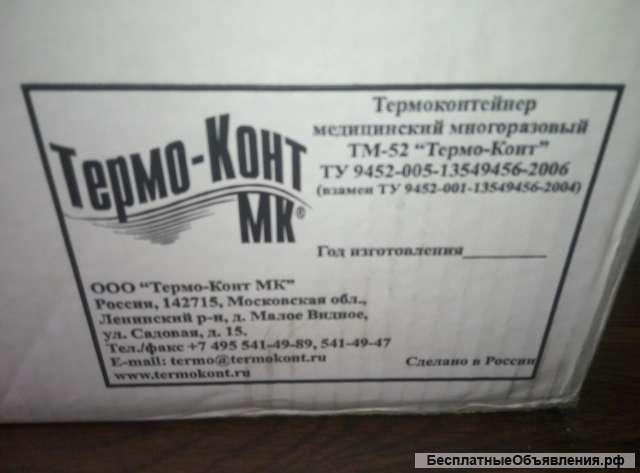 Термоконтейнер ТМ-52
