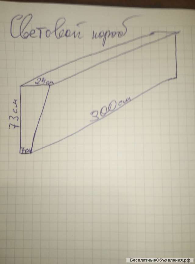 Световой короб 300 х 73 см