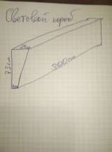 Световой короб 300 х 73 см