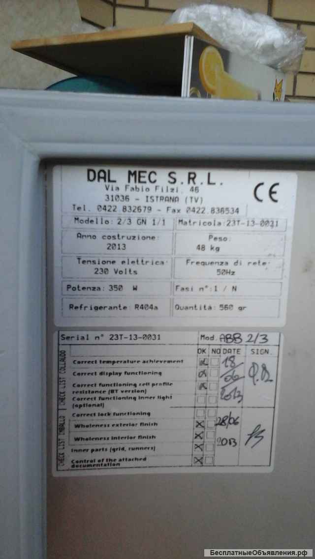 Аппарат шоковой заморозки MEC