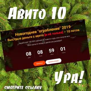 Интерактивная программа по работе с Авито