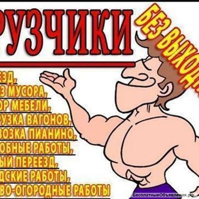 Грузчики