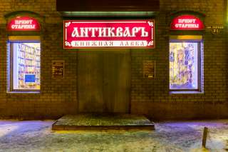 Антикварный Магазин Приют Старины. Оценка, покупка, продажа