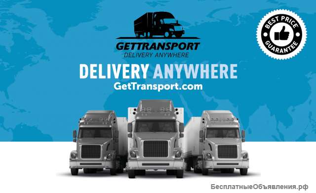 Необходимы перевозчики