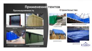 Тенты, пологи, укрытия, мягкие окна