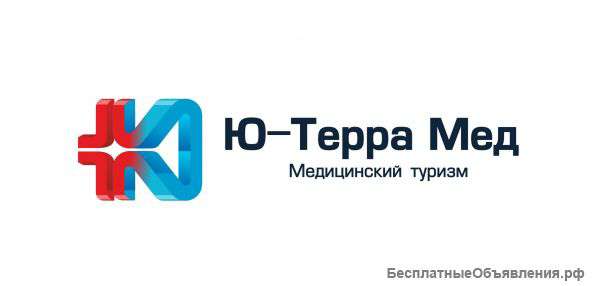 Лечение за рубежом