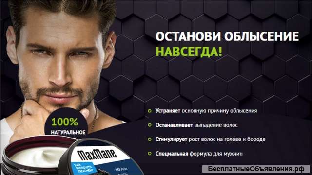 MaxMane - против облысения для мужчин