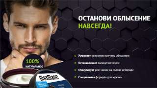 MaxMane - против облысения для мужчин
