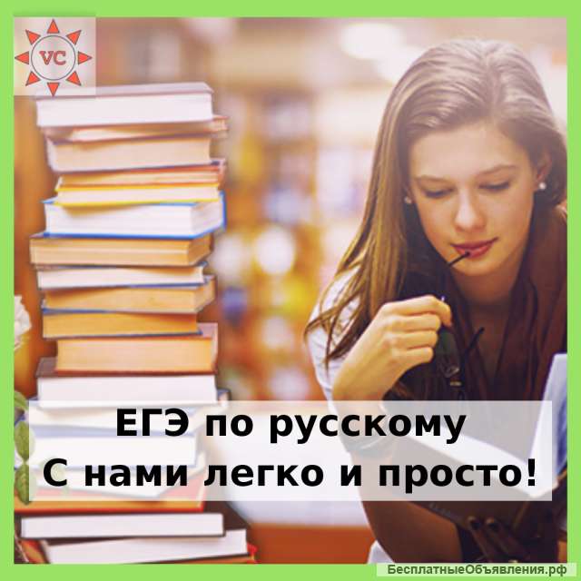 Качественная подготовка к ОГЭ, ЕГЭ русский, английский, немецкий и другие языки