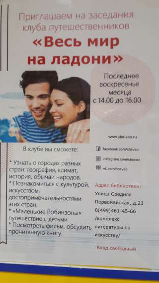 Клуб путешественников