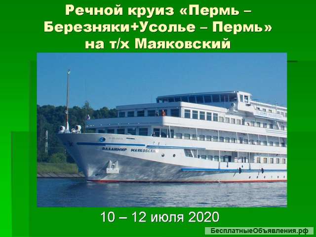Речной круиз до Березняков на т/х Маяковский УМ518